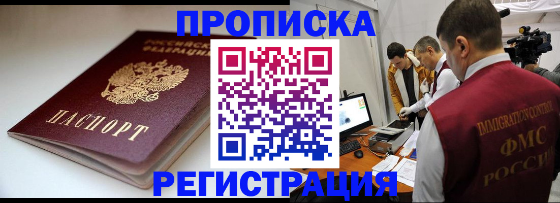 прописка законно в Острове